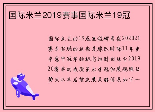 国际米兰2019赛事国际米兰19冠